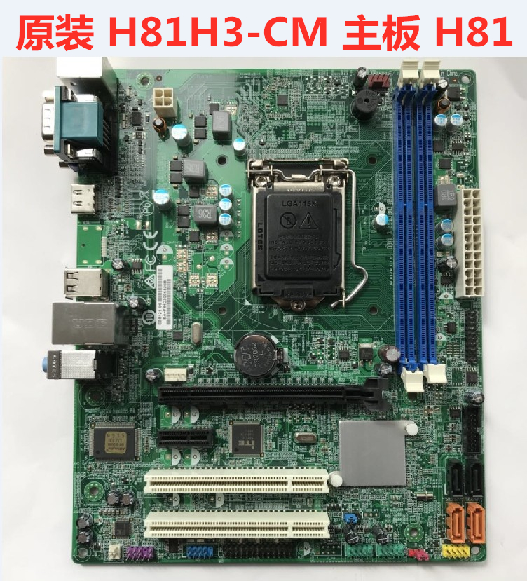 清华同方H81H3-CM H81主板 1150针 支持四代i3 i5 i7