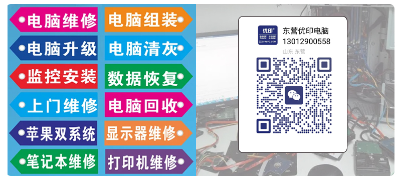 东营联想笔记本维修（过保之后的）