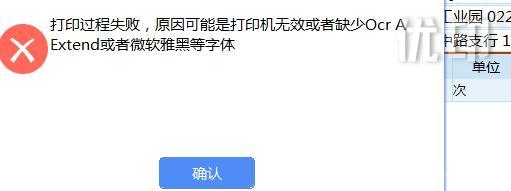 打印发票时,提示缺少Ocr AExtend字体?这有3种安装方法可用!