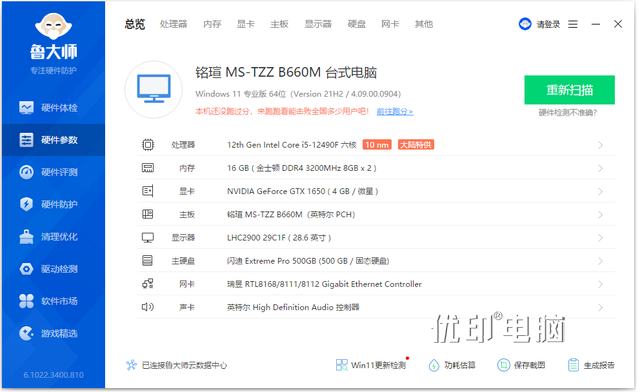 网友分享的B660+i5-12490F装机体验