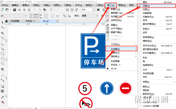 cdr查看图层该怎么操作CorelDRAW