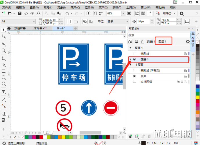 cdr查看图层该怎么操作CorelDRAW