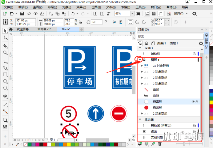 cdr查看图层该怎么操作CorelDRAW
