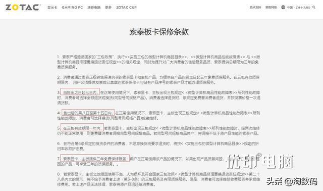 点赞？拒保泰逆风操作改头换面，索泰ZOTAC显卡主板免费延保6个月