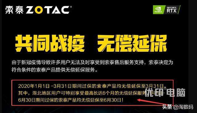点赞？拒保泰逆风操作改头换面，索泰ZOTAC显卡主板免费延保6个月