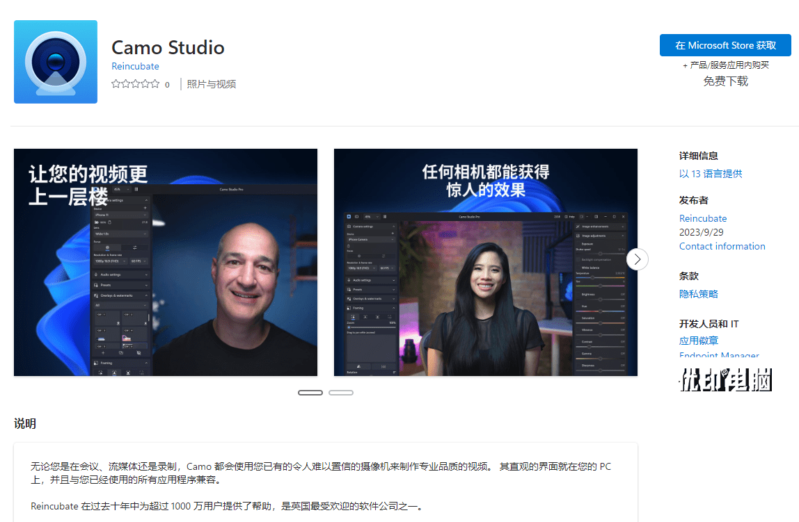 Camo Studio for Windows 现已上架微软 Microsoft Store 商店