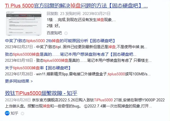 国产SSD买来才半年就噶了!致钛掉盘严重?国产SSD还能买吗?