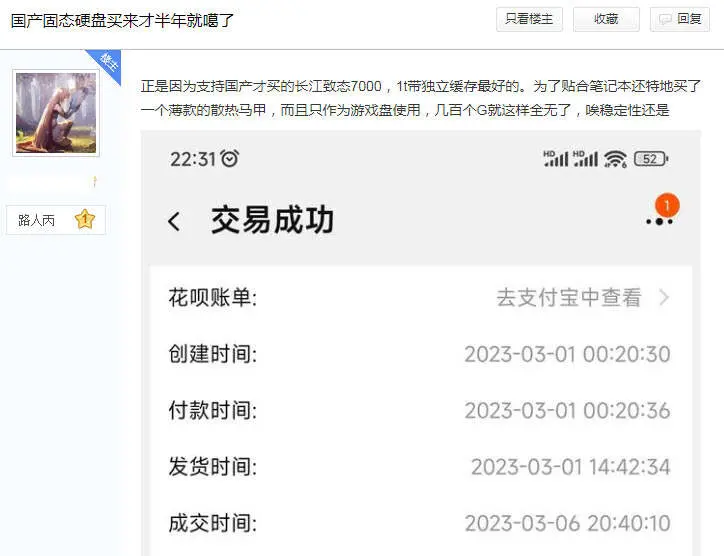 国产SSD买来才半年就噶了!致钛掉盘严重?国产SSD还能买吗?