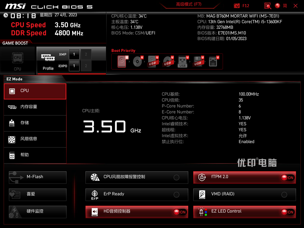該如何在 BIOS 內關閉 CSM 呢? 微星主板