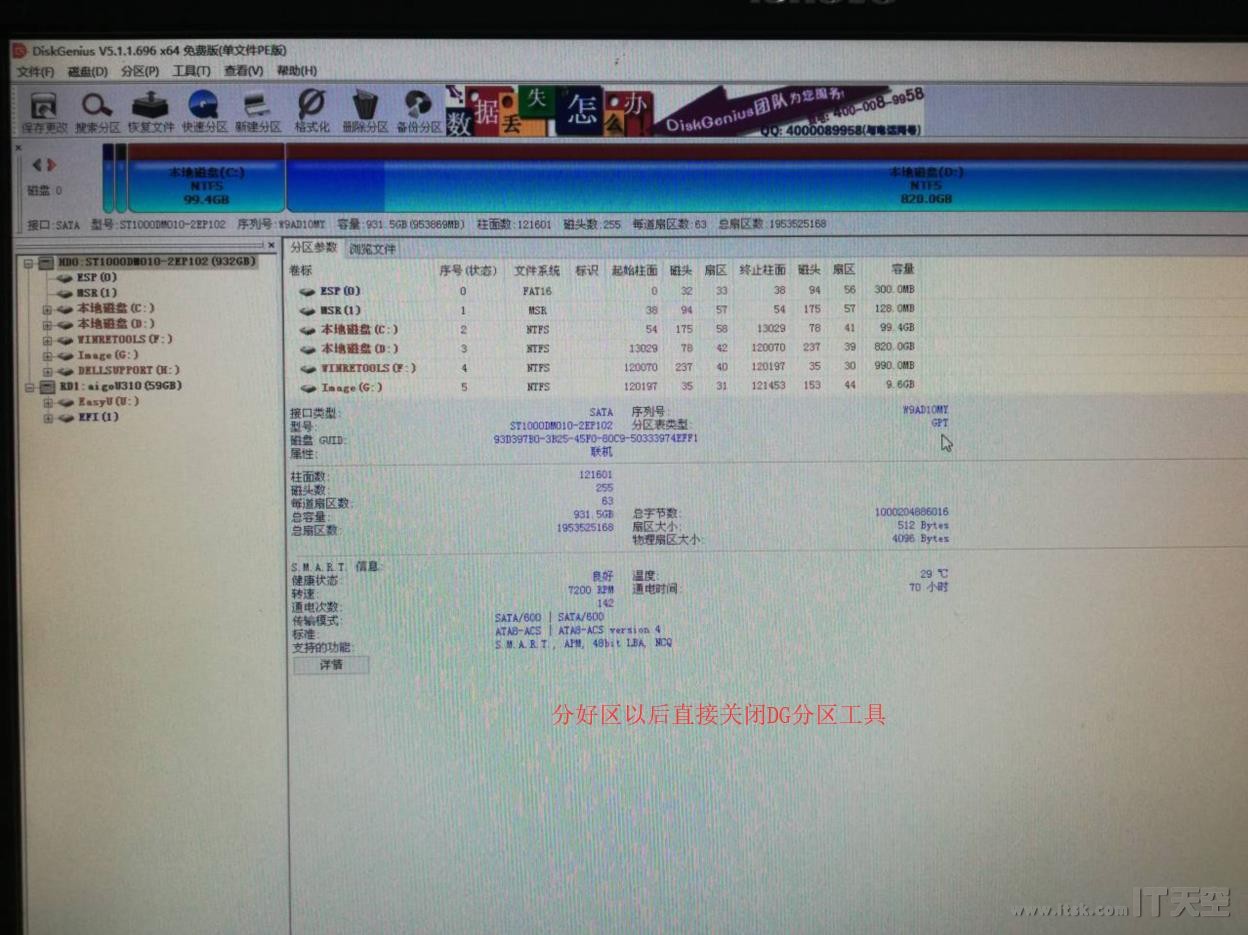 戴尔最新8代 +9代 台式机与笔记本安装Win7的办法