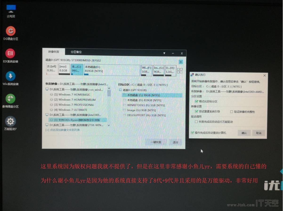 戴尔最新8代 +9代 台式机与笔记本安装Win7的办法